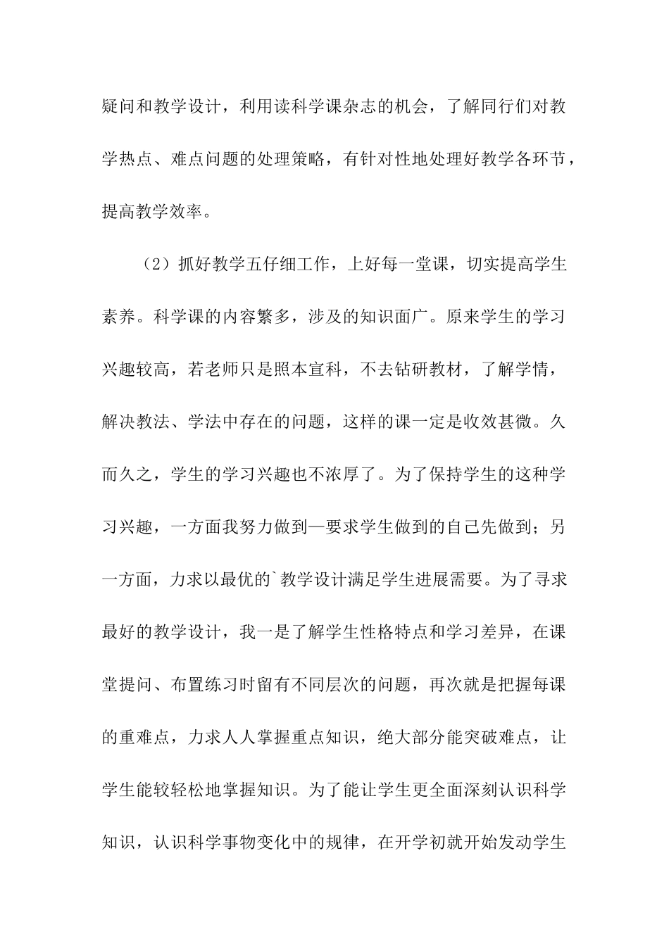 科学实验教学总结_第2页