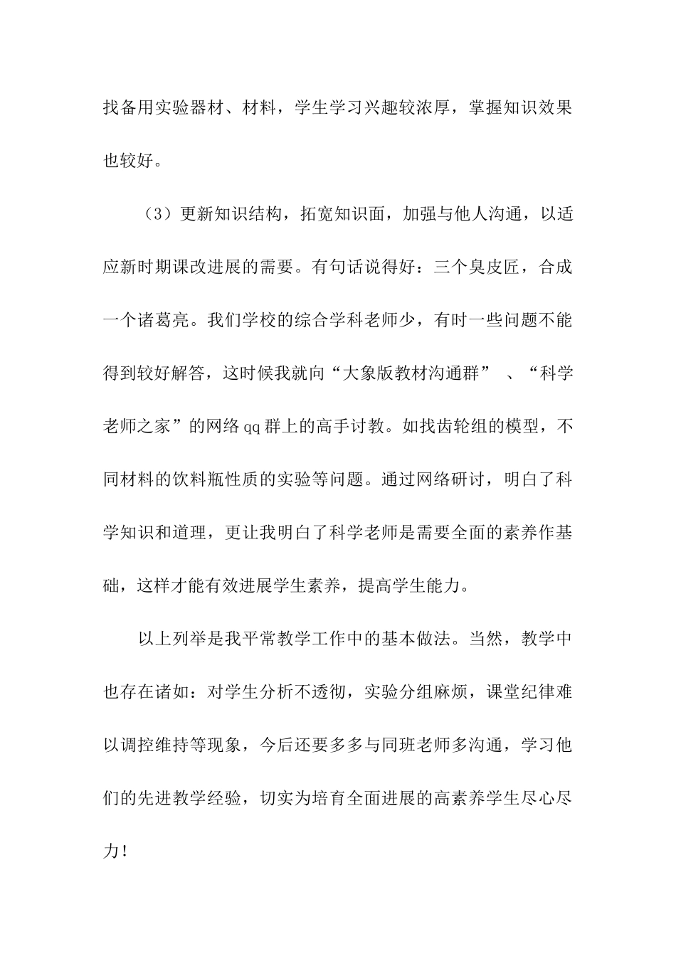 科学实验教学总结_第3页