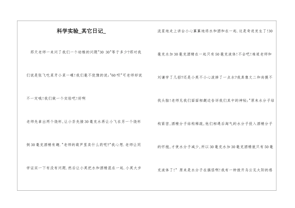 科学实验其它日记_第1页