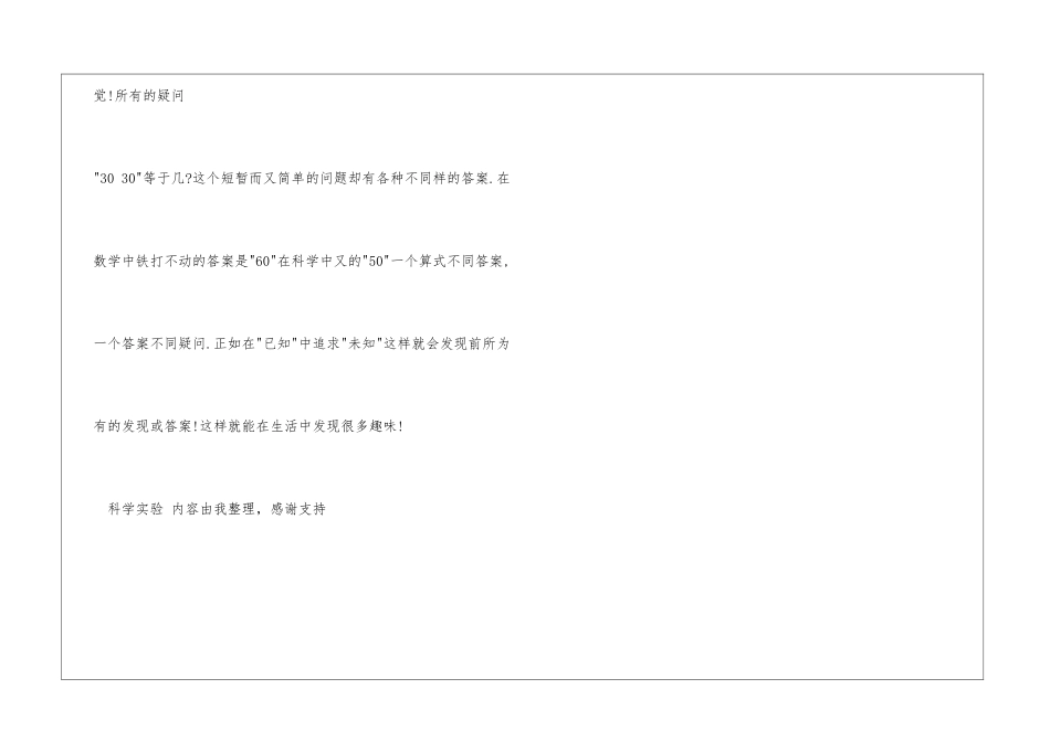 科学实验其它日记_第2页