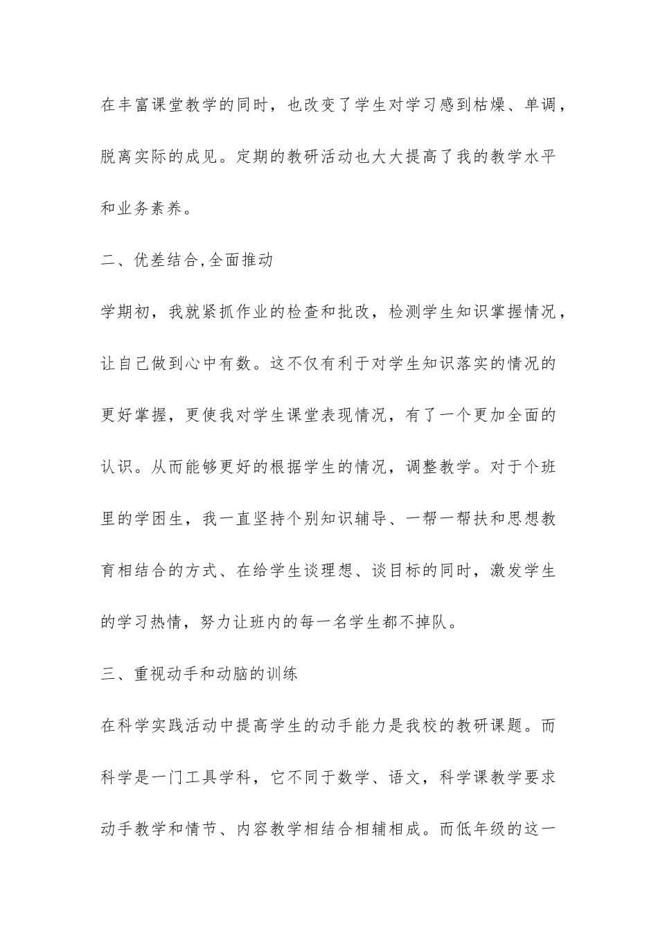科学学科教学期末工作总结-_第2页