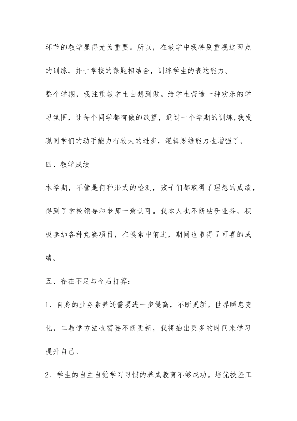 科学学科教学期末工作总结-_第3页