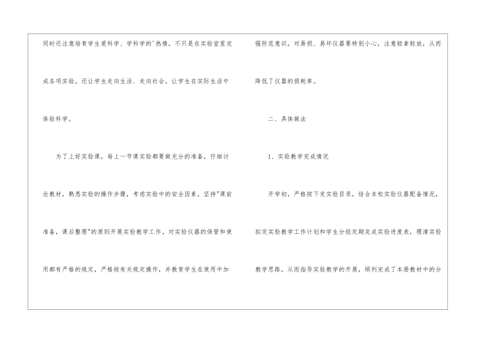 科学实验教学的工作总结_第2页