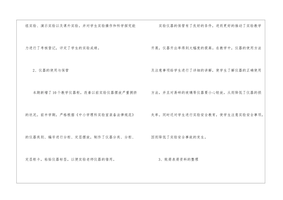 科学实验教学的工作总结_第3页