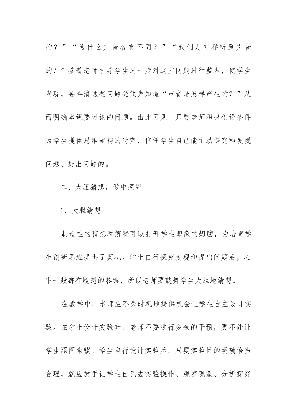 科学实验工作总结(精选11篇)_第2页