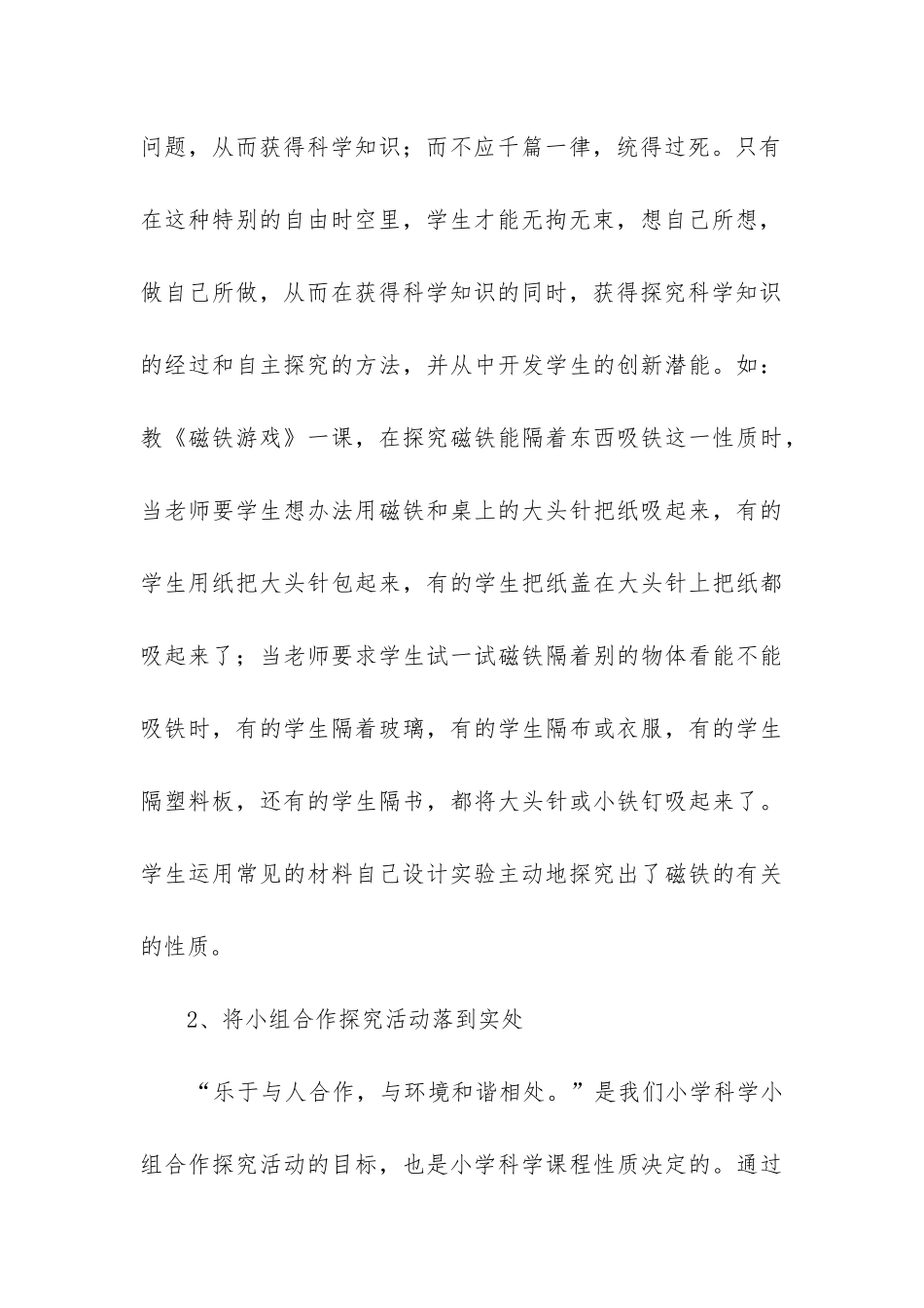 科学实验工作总结(精选11篇)_第3页