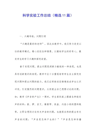 科学实验工作总结(精选11篇)
