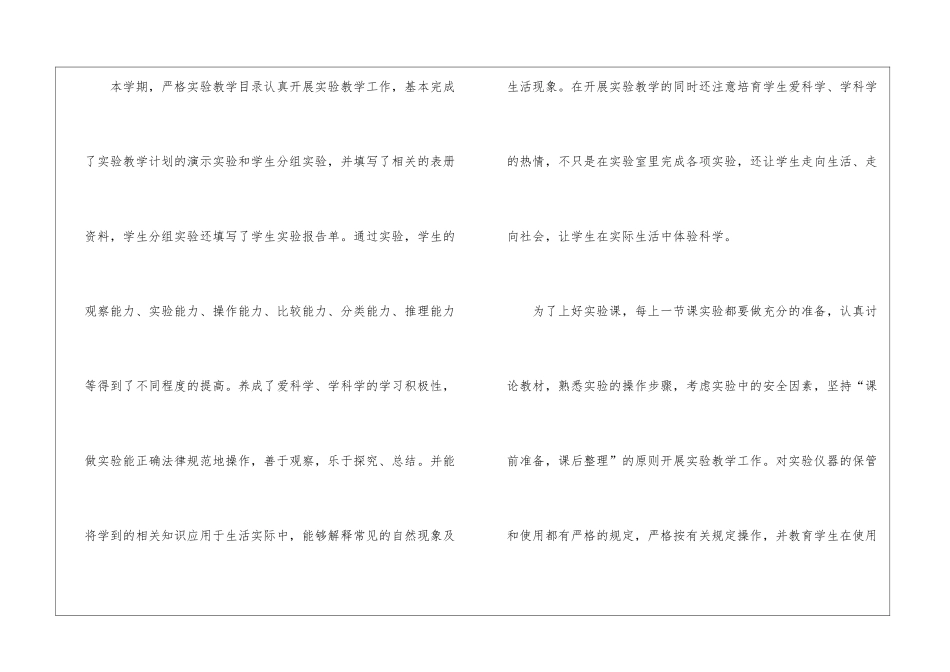科学实验工作总结_第2页