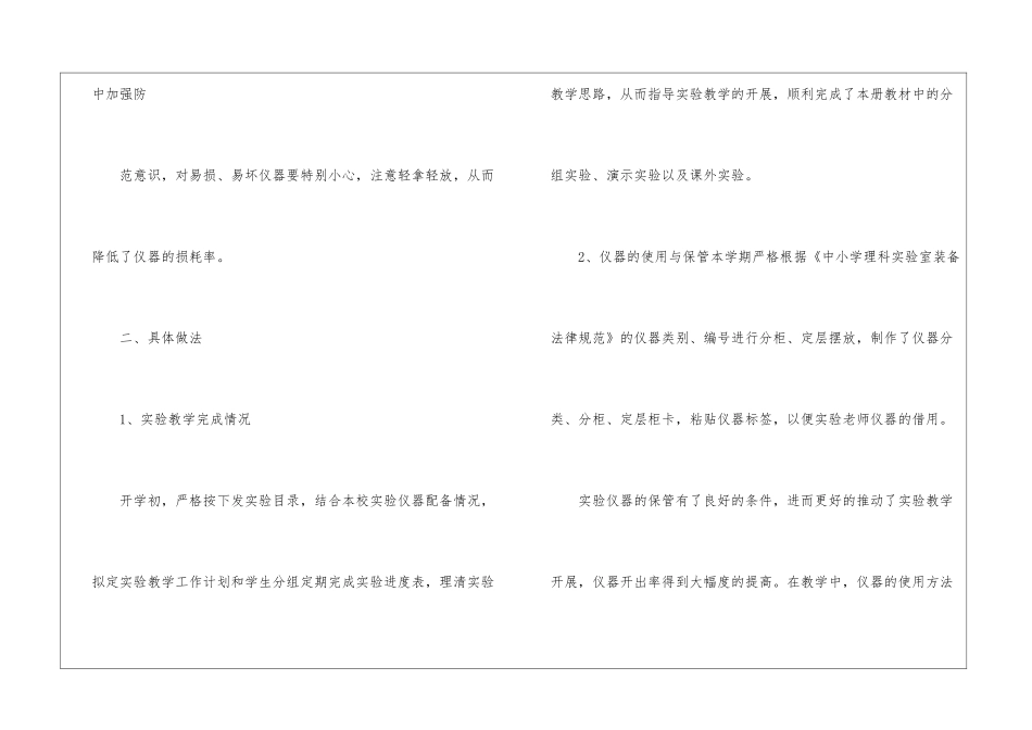 科学实验工作总结_第3页