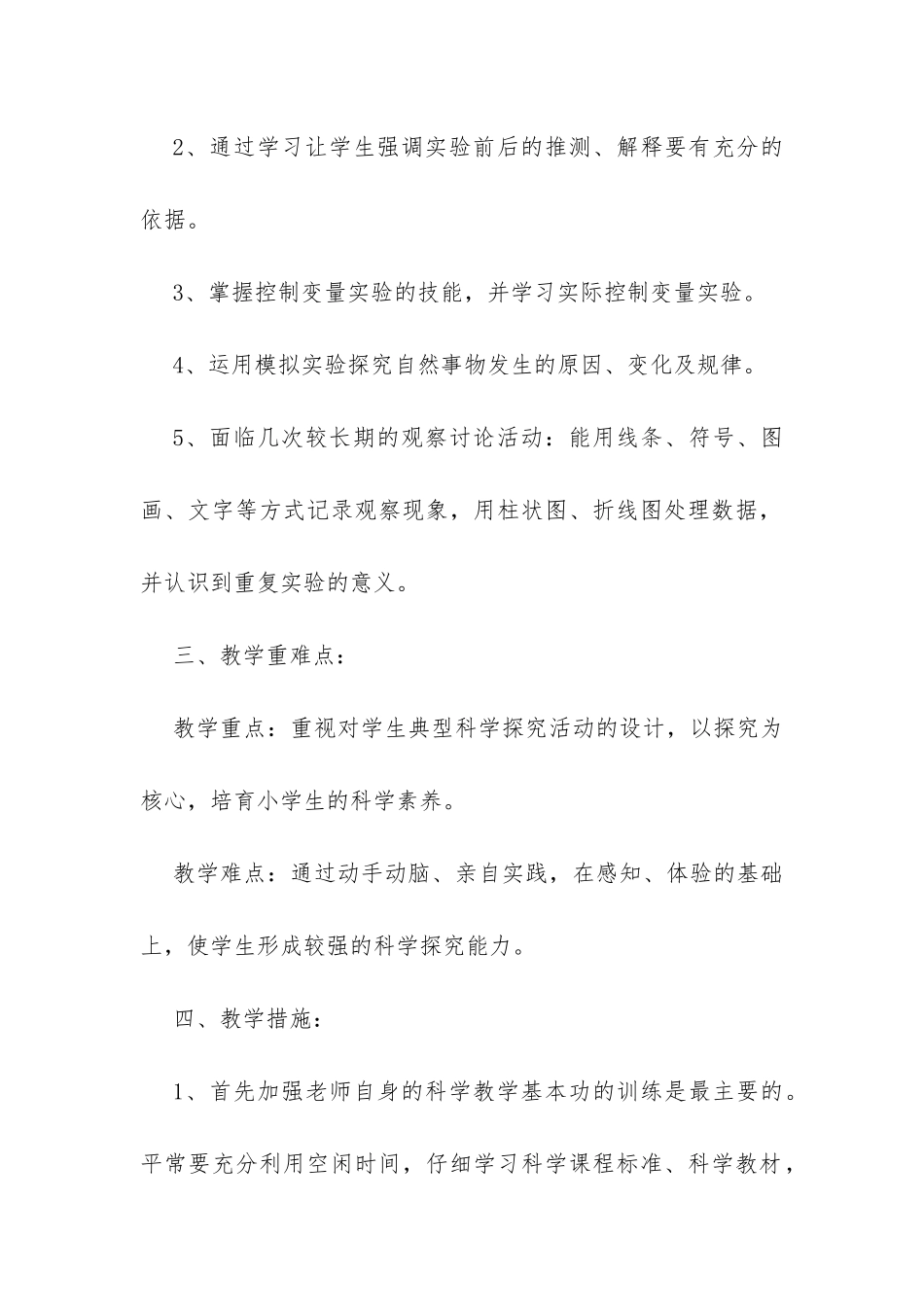 科学实验教学计划-_第2页
