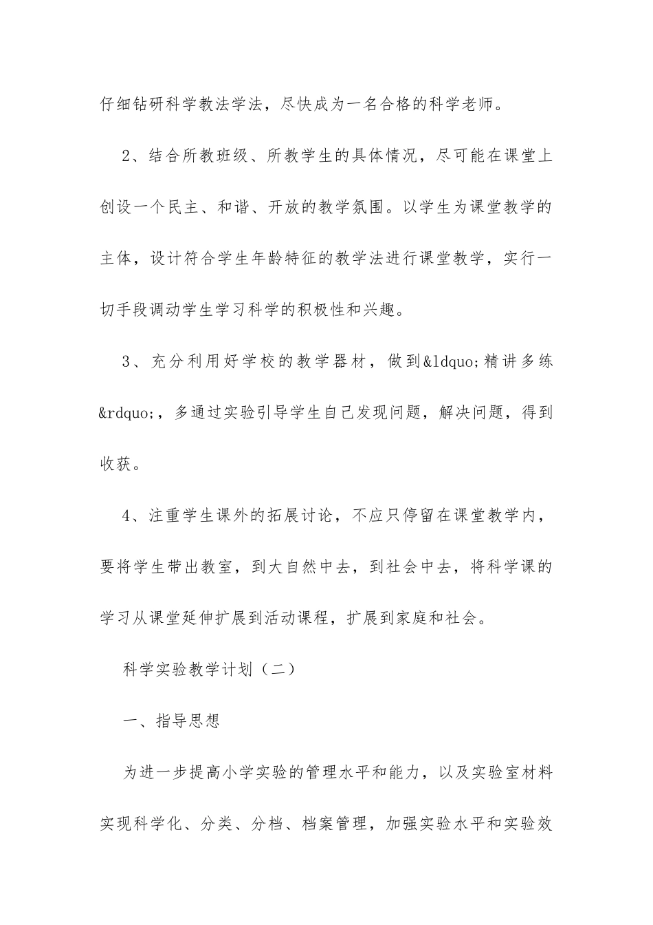科学实验教学计划-_第3页