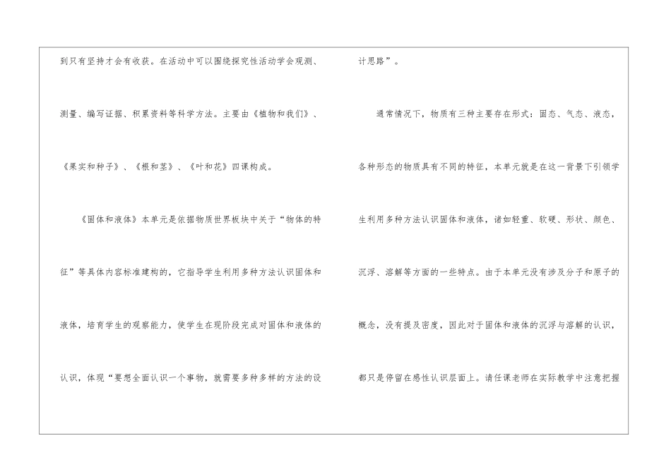 科学实验教学计划_第3页