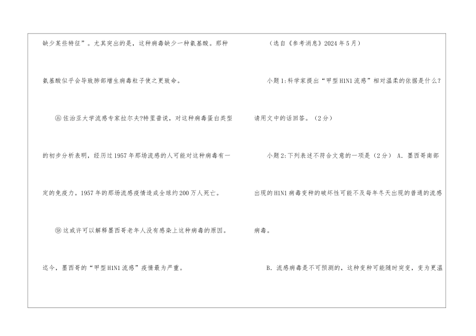 科学家认为“甲型H1N1流感”相对温和。尽管世卫组织29日阅读附答案-_第3页