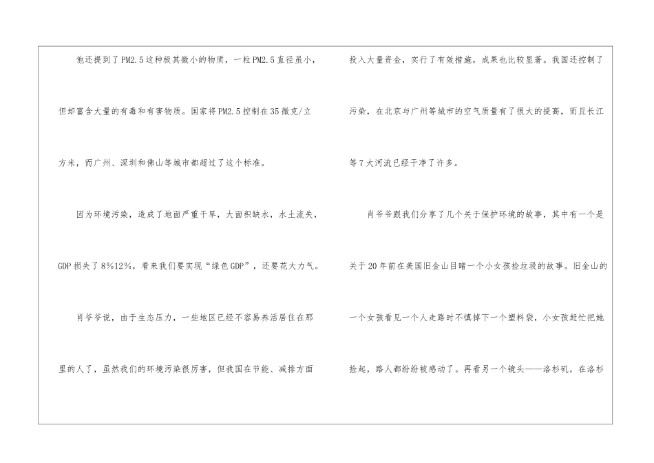 科学家进校园高中作文_第3页