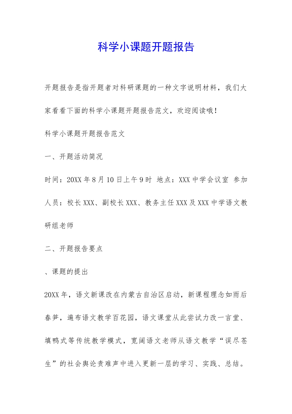 科学小课题开题报告-_第1页