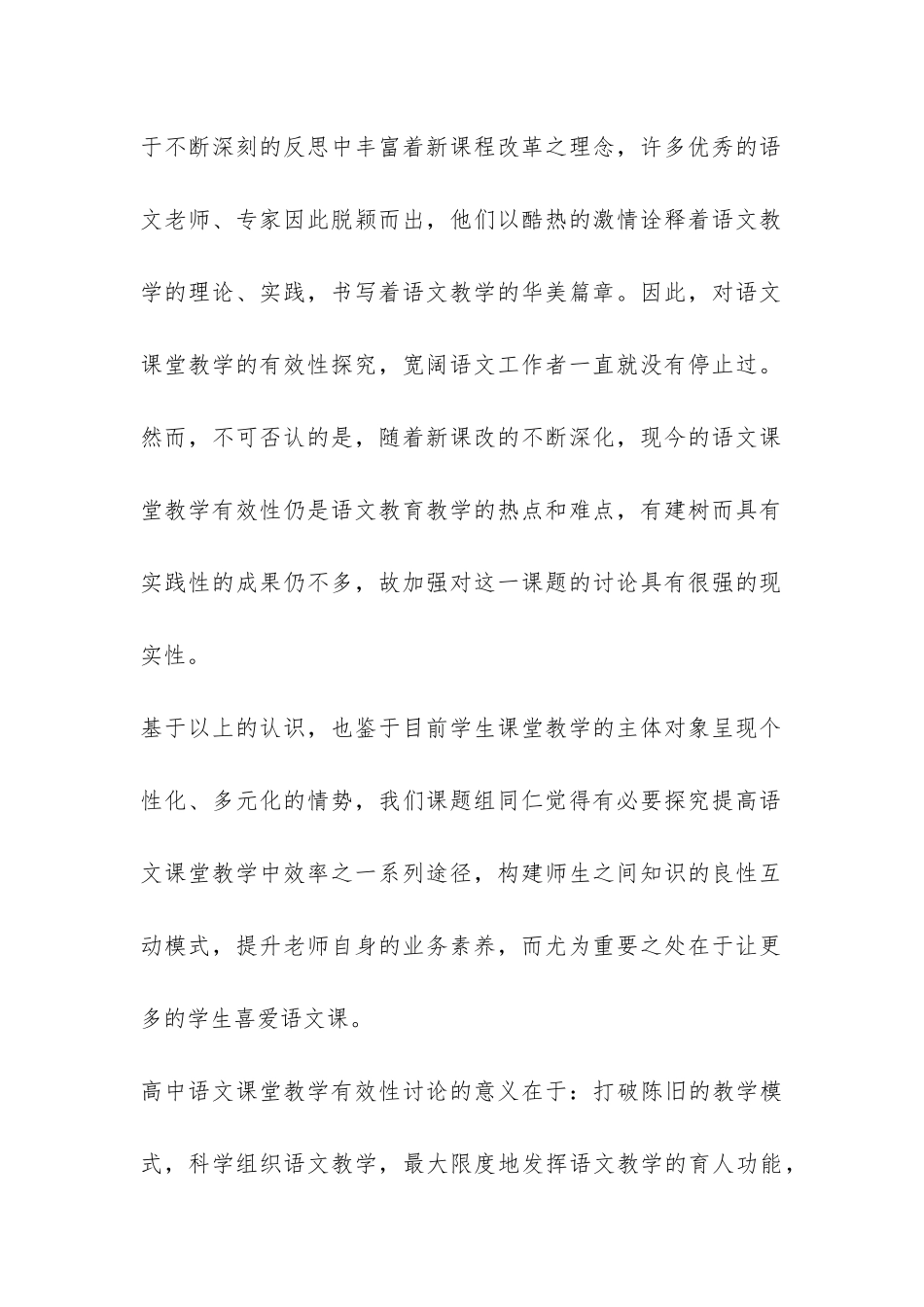 科学小课题开题报告-_第2页
