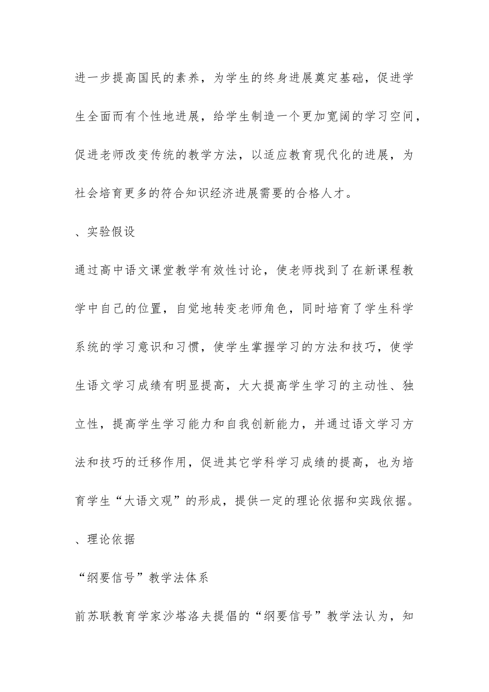 科学小课题开题报告-_第3页