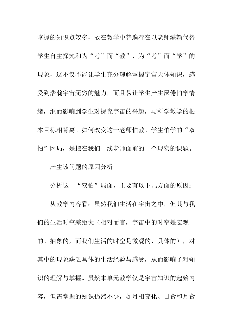 科学小课题研究报告_第2页