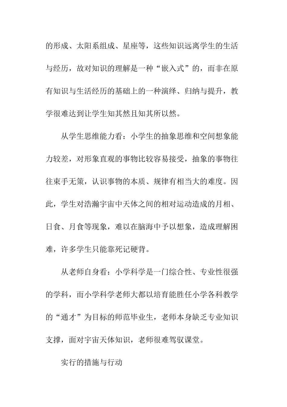 科学小课题研究报告_第3页