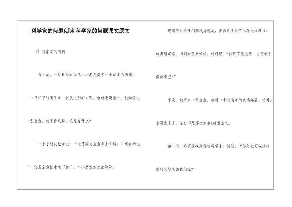 科学家的问题朗读-科学家的问题课文原文-_第1页