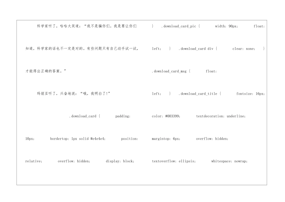 科学家的问题朗读-科学家的问题课文原文-_第2页