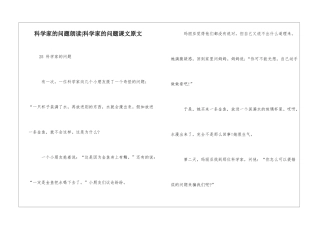 科学家的问题朗读-科学家的问题课文原文-
