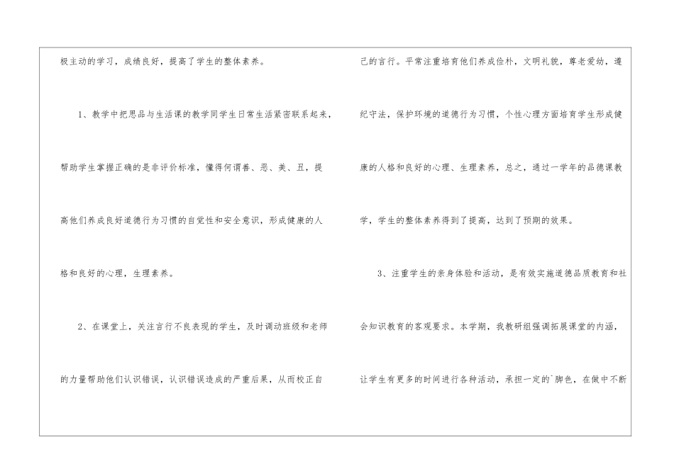 科学思品的教学工作总结_第2页