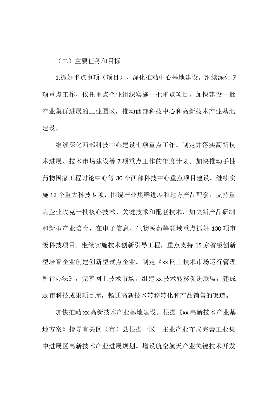 科学技术局年度工作思路参考_第2页