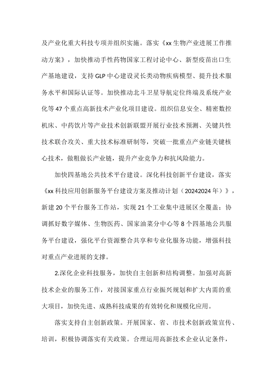 科学技术局年度工作思路参考_第3页