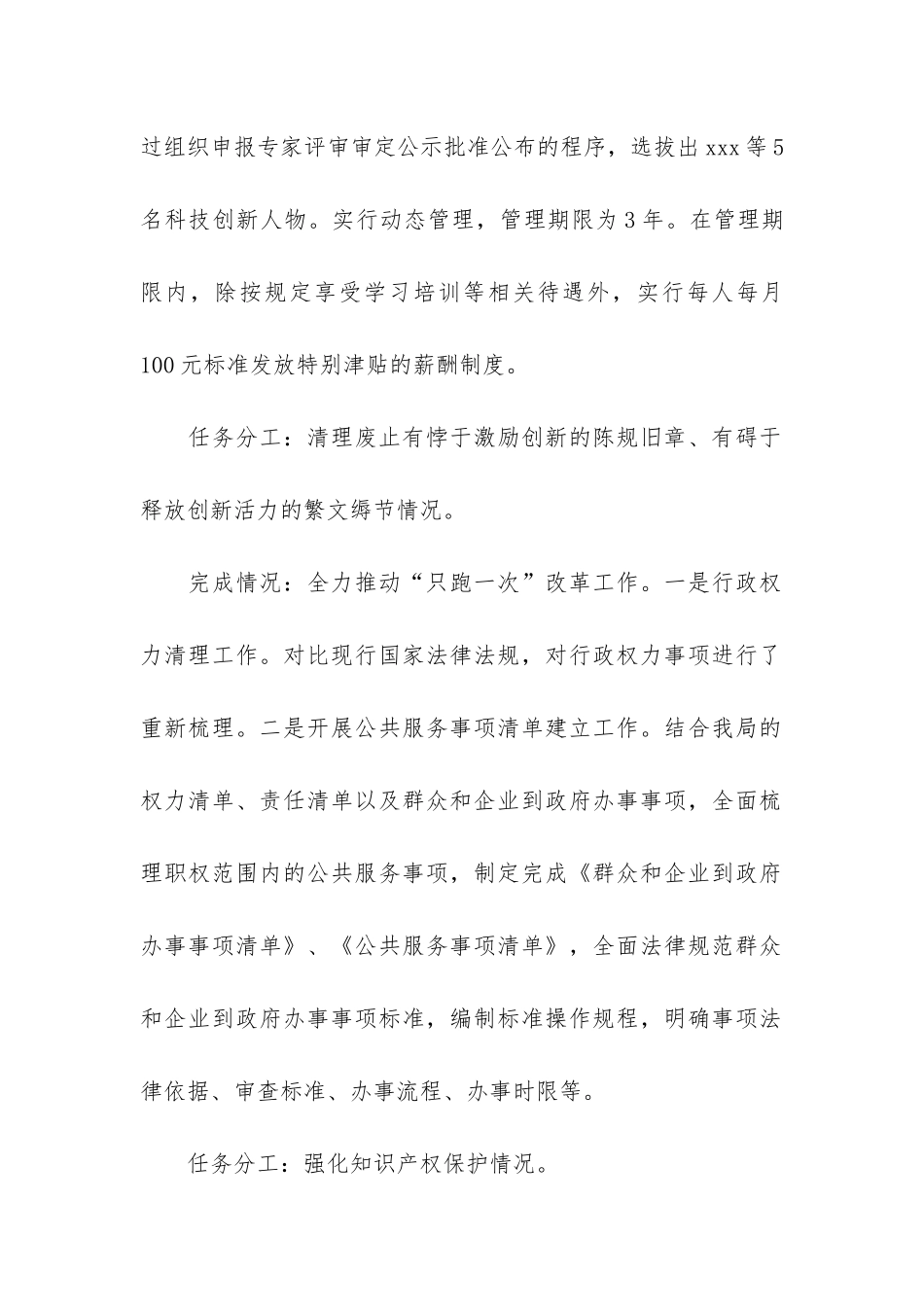 科学技术局自查报告3篇_第2页