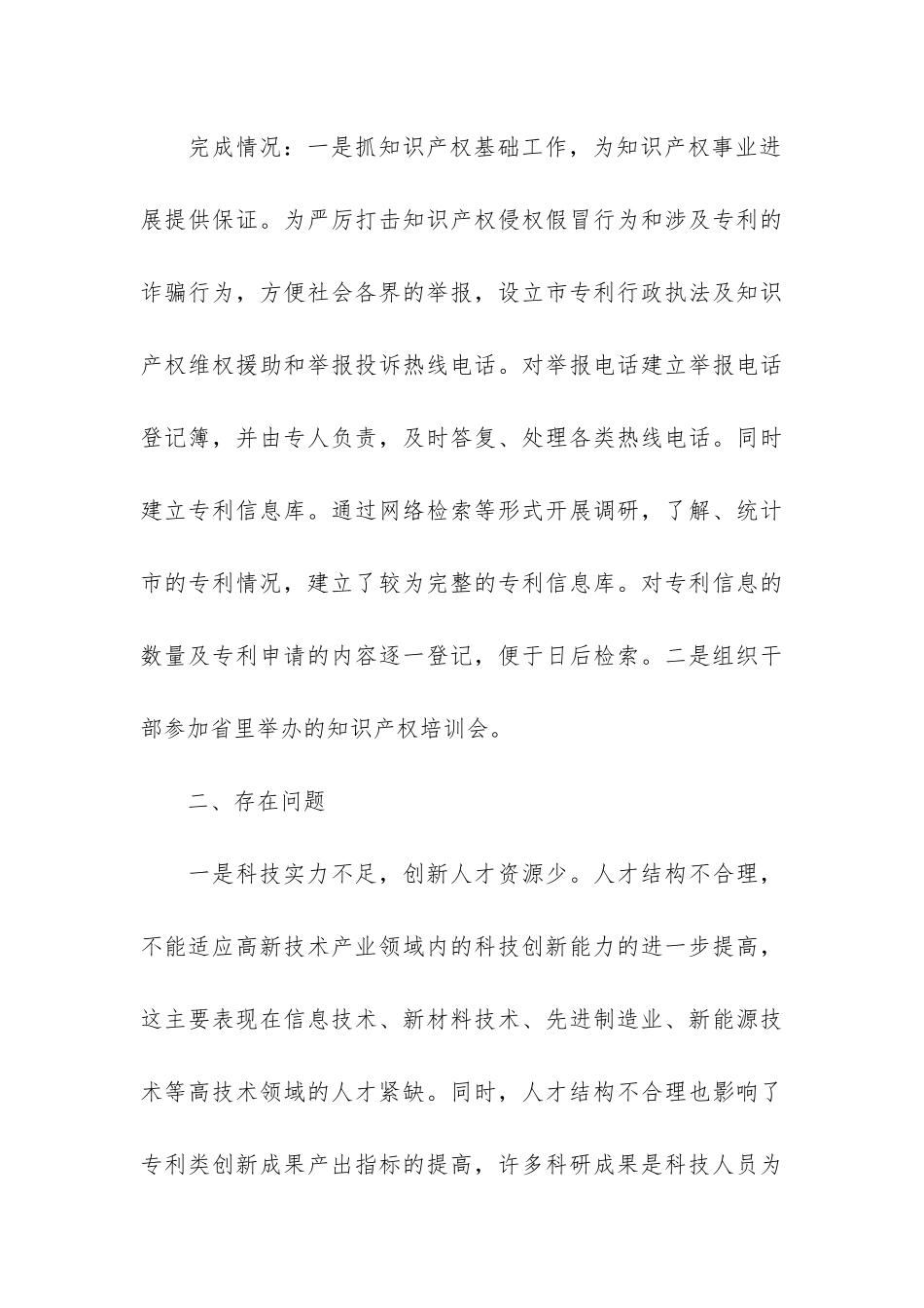 科学技术局自查报告3篇_第3页
