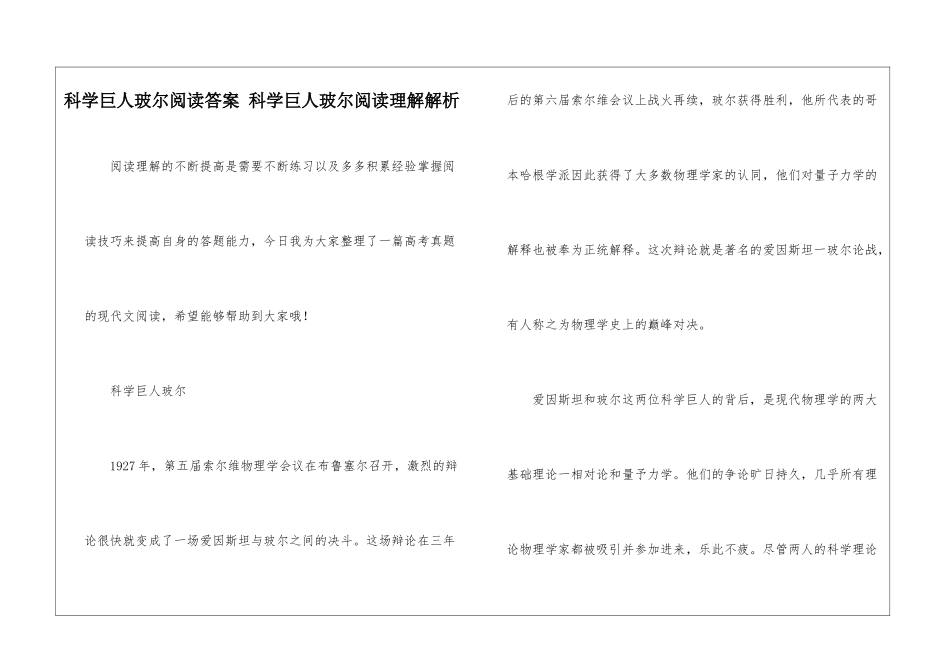 科学巨人玻尔阅读答案-科学巨人玻尔阅读理解解析-_第1页