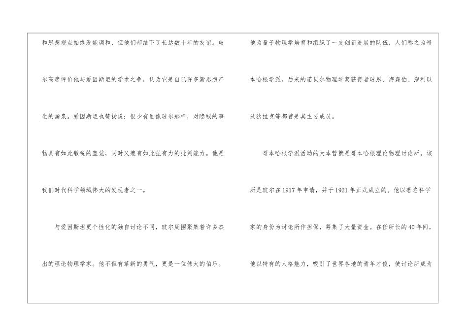 科学巨人玻尔阅读答案-科学巨人玻尔阅读理解解析-_第2页