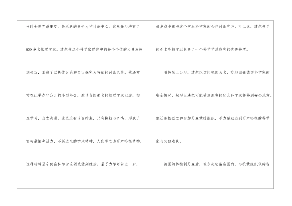科学巨人玻尔阅读答案-科学巨人玻尔阅读理解解析-_第3页