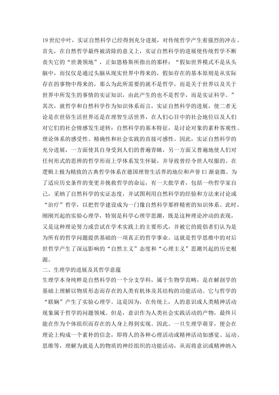 科学心理学的知识社会学背景探索论文_第3页