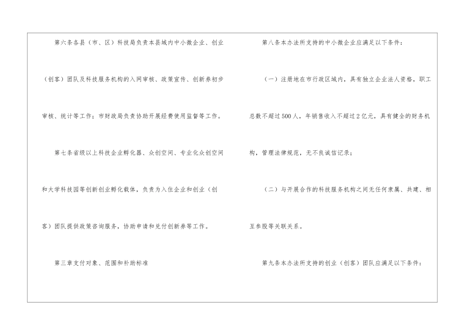 科学技术局创新券使用管理办法_第3页