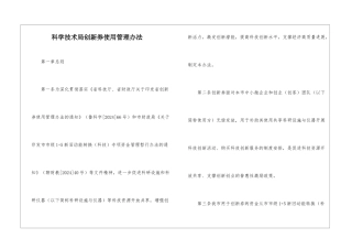 科学技术局创新券使用管理办法