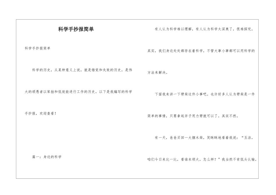 科学手抄报简单_第1页
