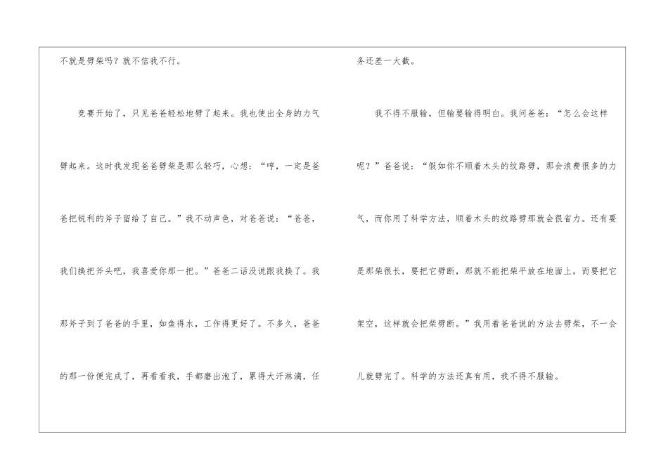 科学手抄报简单_第2页