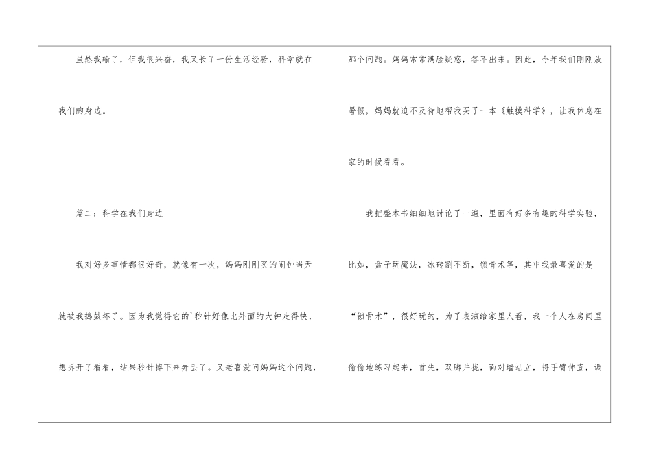 科学手抄报简单_第3页