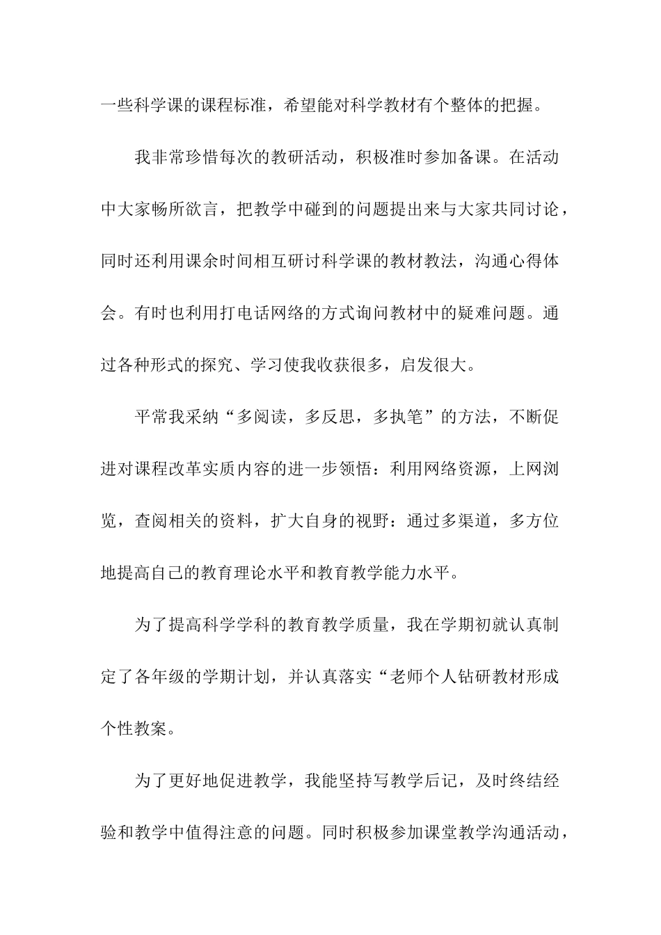 科学教学工作总结模板7篇_第2页