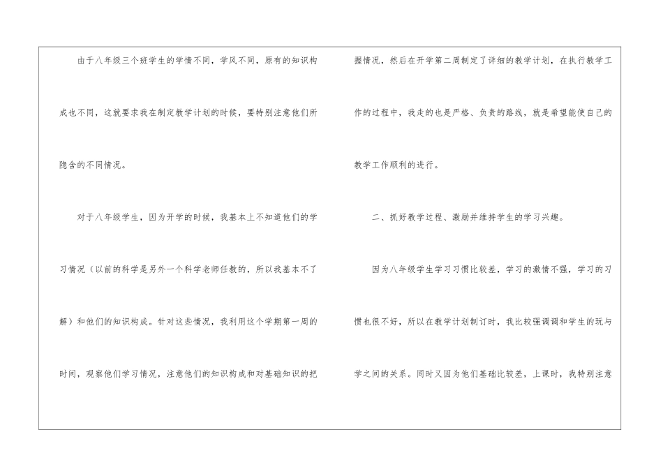 科学教学工作总结3篇_第2页