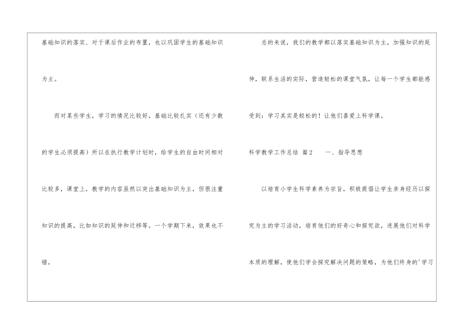 科学教学工作总结3篇_第3页