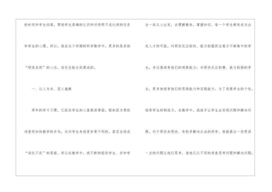 科学教学总结合集10篇_第2页