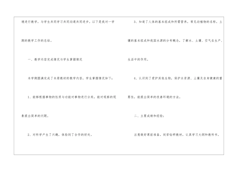 科学教学总结3篇_第2页