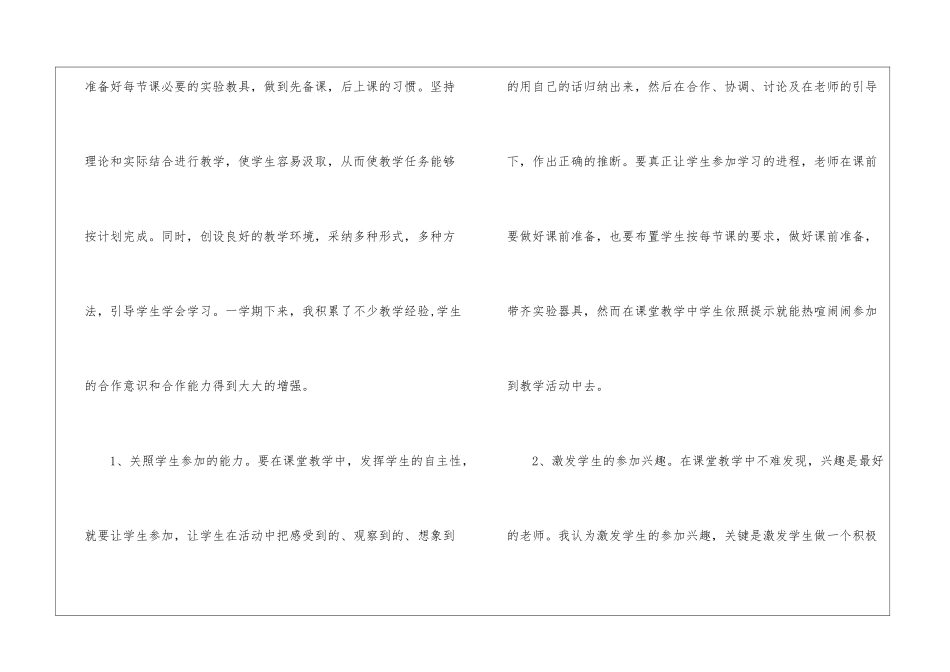 科学教学总结3篇_第3页