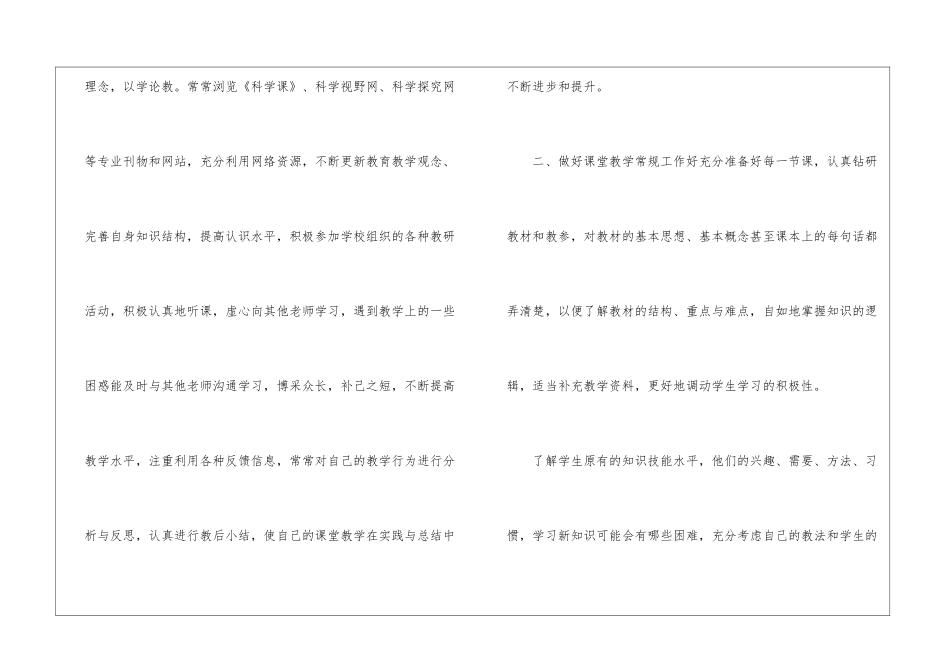 科学教学总结合集八篇_第2页