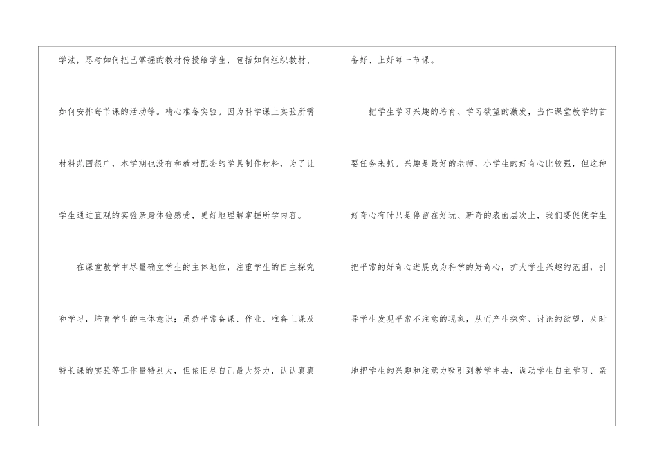 科学教学总结合集八篇_第3页