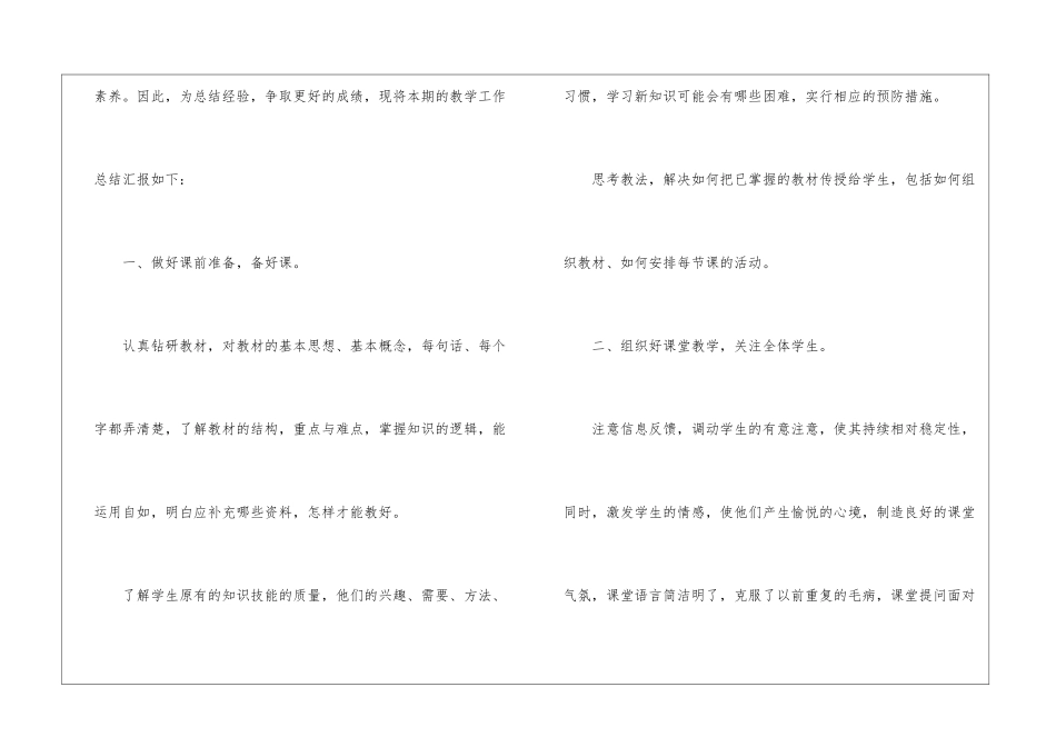 科学教学总结模板八篇_第2页