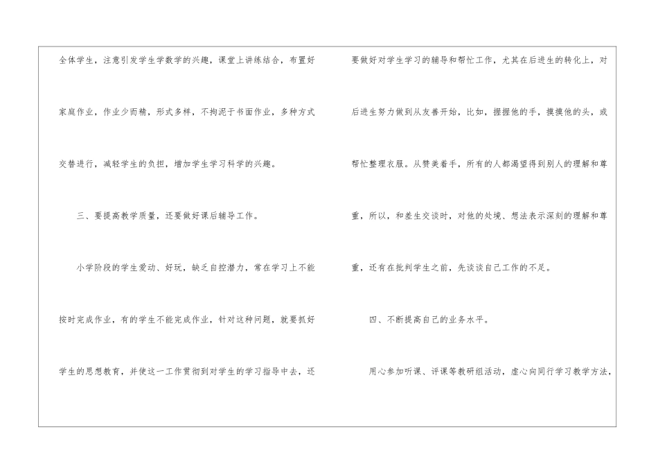 科学教学总结模板八篇_第3页